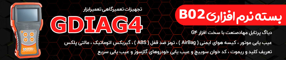 دیاگ مهادصنعت G4 با بسته نرم افزاری B02 , B01