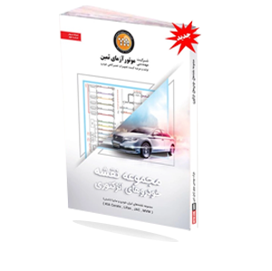 نقشه های سیمکشی خودرو