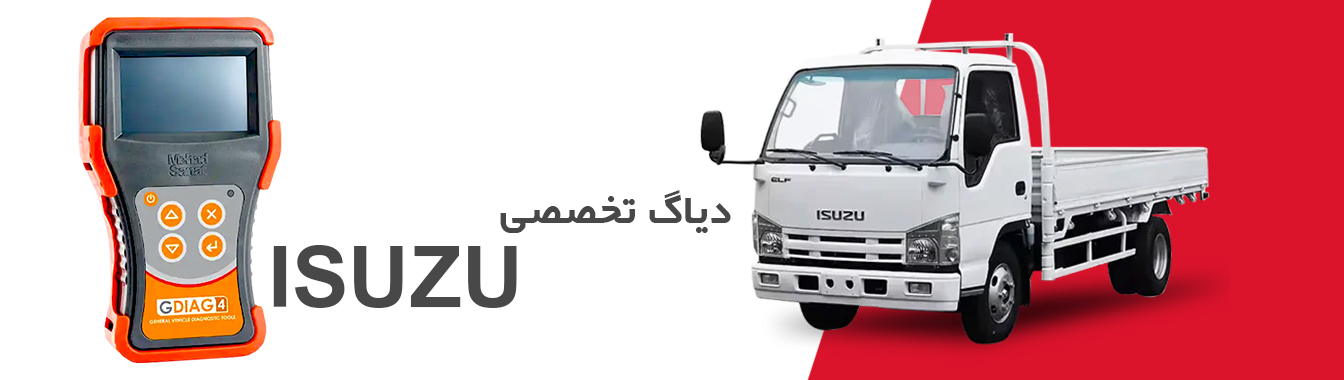 دیاگ تخصصی عیب یابی ایسوزو پیکاپ و کامیونت مهادصنعت