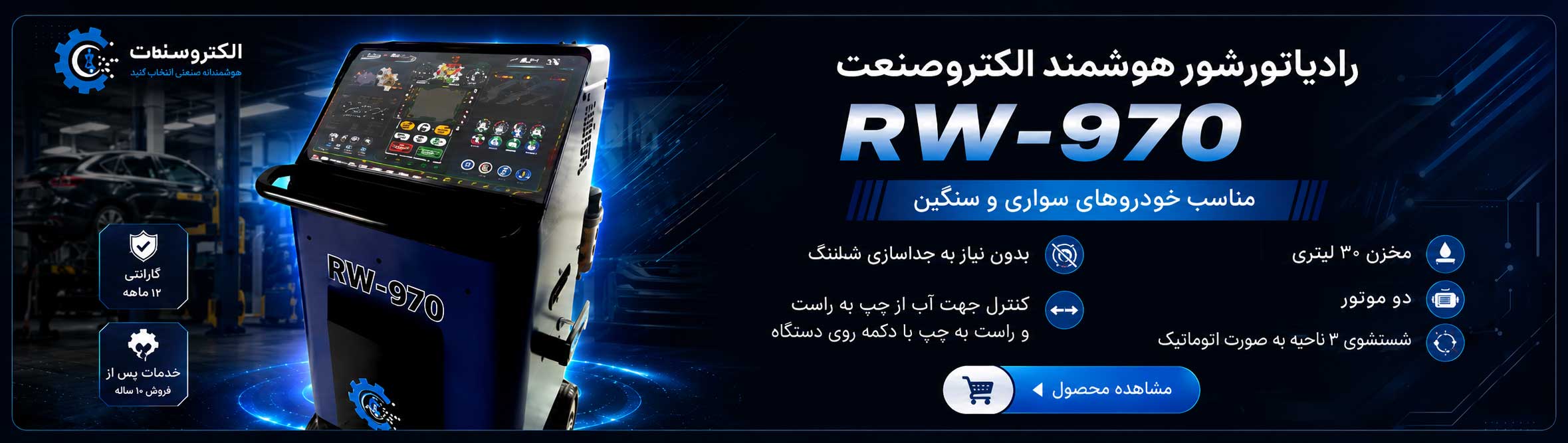 رادیاتورشور بخاری و سیلندر ماشین برای سواری و کامیون الکتروصنعت
