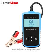 بهترین تستر باطری وارداتی در تعمیرابزار