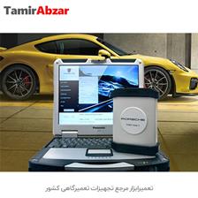 دیاگ تخصصی پورشه با قابلیت تعریف ایسیو