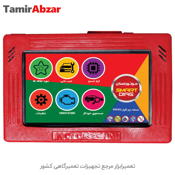 عیب یاب تخصصی شرکت موتوراسکان خودرو