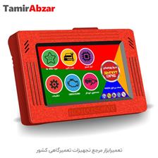 دیاگ پرتابل جدید شرکت موتور اسکن