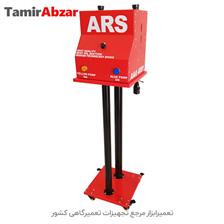 ساکشن روغن ترمز خودرو ایرانی ای آر اس ARS