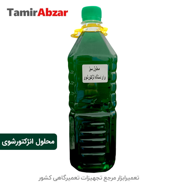 قیمت مواد انژکتور شور شرکت الکتروصنعت