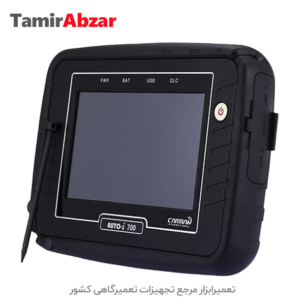 دیاگ خودروهای آمریکایی کارمن i700