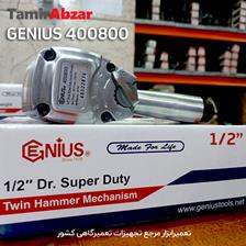 قیمت بکس بادی 400800 اگزوز پایین جنیوس تولز