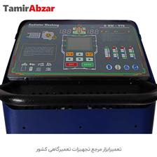 شستشوی رادیاتور بخاری و سیلندر ماشین