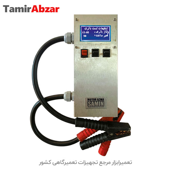 تستر باطری و تستر دینام موتورآزماثمین