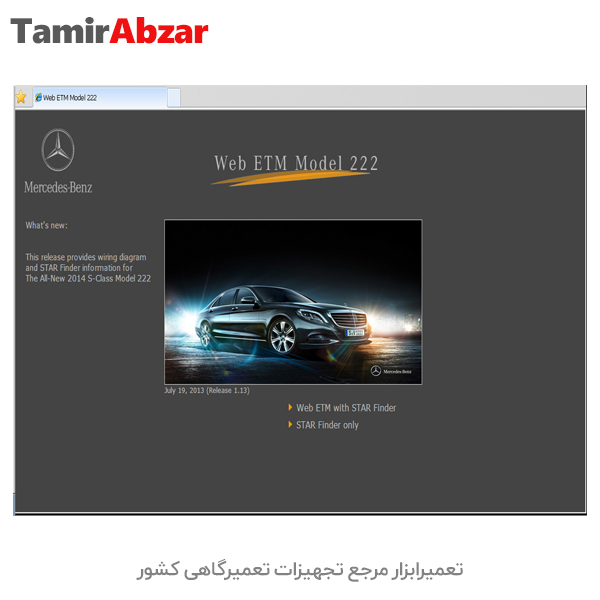 نرمافزارهای دیاگ Mercedes Benz  در تعمیرابزار برای دیاگ SD Connect