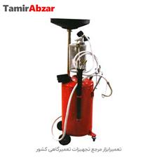 خرید و قیمت ساکشن روغن موتور 90 لیتری در تعمیرابزار